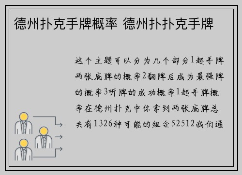 德州扑克手牌概率 德州扑扑克手牌