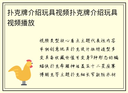 扑克牌介绍玩具视频扑克牌介绍玩具视频播放