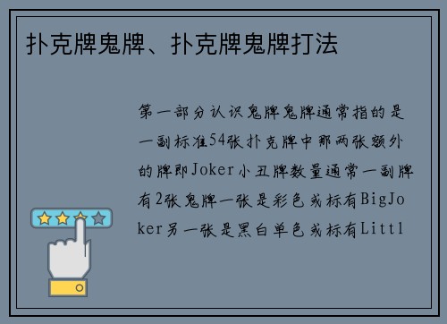 扑克牌鬼牌、扑克牌鬼牌打法